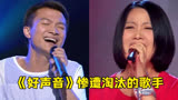 好声音最大的败笔，歌手们唱出火遍全网的神曲，却都不冠军？