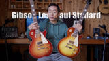 温柔的猛男：Gibson Les Paul Standard 2023 吉普森电吉他评测