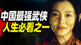 一口气看完《剑雨》，全长11分钟，中国近十年最强武侠片！
