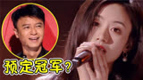 《好声音》最新冠军出现了？美女一首《曼珠沙华》，导师连连转身
