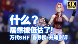 万代 SHF 火影忍者 春野樱 威利默克 开箱测评