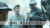 万万没想到，当初在亮剑中最重感情的，居然是李云龙和楚云飞