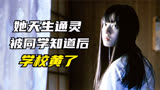 日本灵异恐怖片《死国》家族女人都是灵媒 女孩儿却偏偏选择做鬼