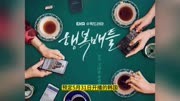 新韩剧《幸福对决》公布人物海报李艾儿陈瑞妍车艺莲领衔