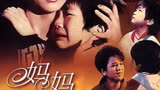 重温老电影《妈妈再爱我一次》实在是太经典太催泪了！ #电影解说