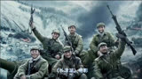 电影“长津湖”中国人民志愿军万岁！