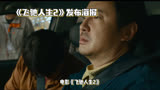 《飞驰人生2》驾笑宝典版海报揭秘：张驰与新老角色共赴欢乐盛宴