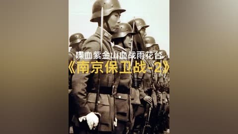 南京保卫战：血战紫金山，教导总队最后的荣光，这支部队成于南京