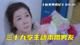 高分台剧《俗女养成记》第一季来啦，三十九岁的嘉玲主动求婚男友