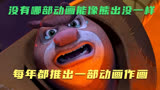 在中国，没有哪部动画能像熊出没一样，每年都出一部动画作品