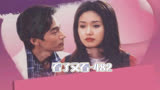 看了又看-482：奶奶认为孙子女友是狐狸精