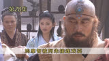 第28集：鸩摩智被阿朱接连戏耍#天龙八部 #武侠经典 #下集更精彩