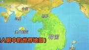 你们韩国地理教科书上的地图，不会真是韩国面积最大吧？ #韩综  #秋瓷炫 