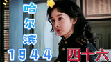 关雪告诉胡彬跟自己去日本谁知胡彬居然拒绝了