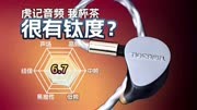 虎记音频我杯茶2钛版有线耳机主观评测