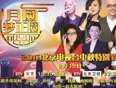 2013北京电视台中秋特别节目
