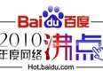百度网络沸点晚会}