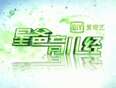 星爸育儿经}