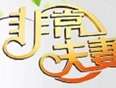 非常夫妻