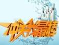冲关我最棒}