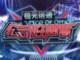 公司好声音