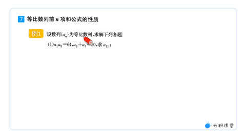 高中数学 数列专题讲解第13集-13.等比数列的