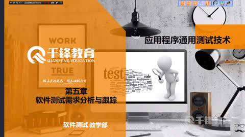 千锋软件测试最新视频教程:老王说测试第30集