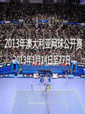 2013年澳大利亚网球公开赛