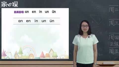 一二年级汉语拼音辅导教程第13集-前鼻韵母an