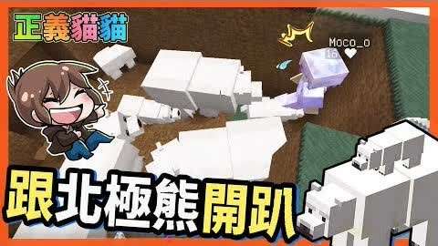 巧克力 Minecraft 赏金公会正义猫猫 第20180724期 巧克力