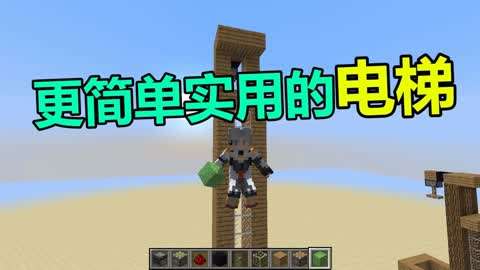 小信我的世界 第期我的世界minecraft 教你做一个在生存模式里更简单实用的电梯 游戏 完整版视频在线观看 爱奇艺 小信我的世界 第期我的世界minecraft 教你做一个在生存模式里更简单实用的电梯 游戏 完整版视频在线观看 爱奇艺