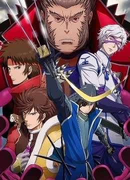 战国basara 第2季