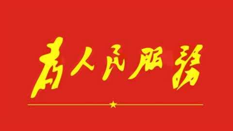 以人民为中心的发展思想