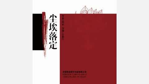 23尘埃落定-卓玛