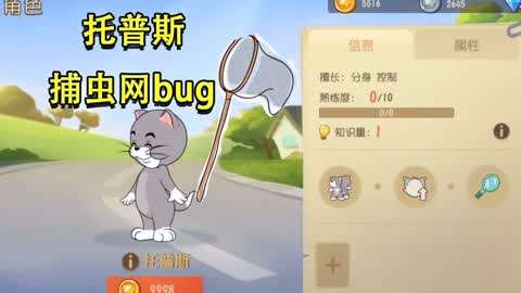 和平精英:吃鸡视频秀  :猫和老鼠:托普斯捕虫网