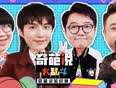奇葩说大乱斗