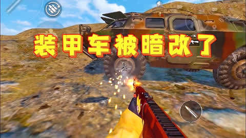 和平精英:新賽季裝甲車遭到暗改?玩家在訓練場實測:證實了!