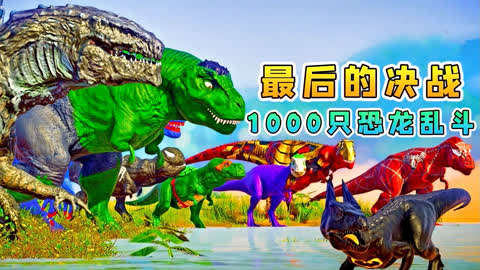 辉哥侏罗纪世界第1季图片