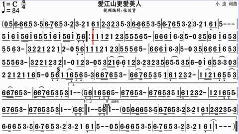 純音樂《愛江山更愛美人》的光標跟隨動態有聲簡譜