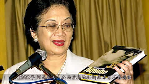菲律宾首位女总统阿基诺:祖籍中国福建,公开称自己是中国后人