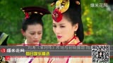 刘涛《芈月传》片场与孙俪+向邓超“挑衅”