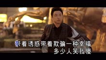 储毅-这点伤其实也是一种幸福-映帆原版KTV-MV