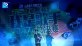 云南新华电脑学院2016年我是歌手总决赛：不能说的秘密