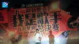 云南新华电脑学院2016年我是歌手总决赛：不要说话