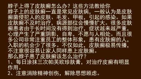 脖子上得了皮膚癬怎麼辦這些方法教給你