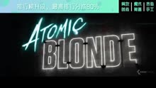 ATOMIC BLONDE Teaser