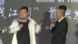 黑白迷宫电影首映完整版2017任达华陈小春伍允龙张兆辉林雪李子雄