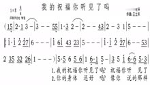 [图]我的祝福你听见了吗－歌谱