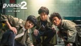 《唐人街探案2》票房破27亿仍未结束, 还透露了《唐探3》3