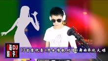 [图]13首超重低音《男女情歌对唱》舞曲串烧大碟！